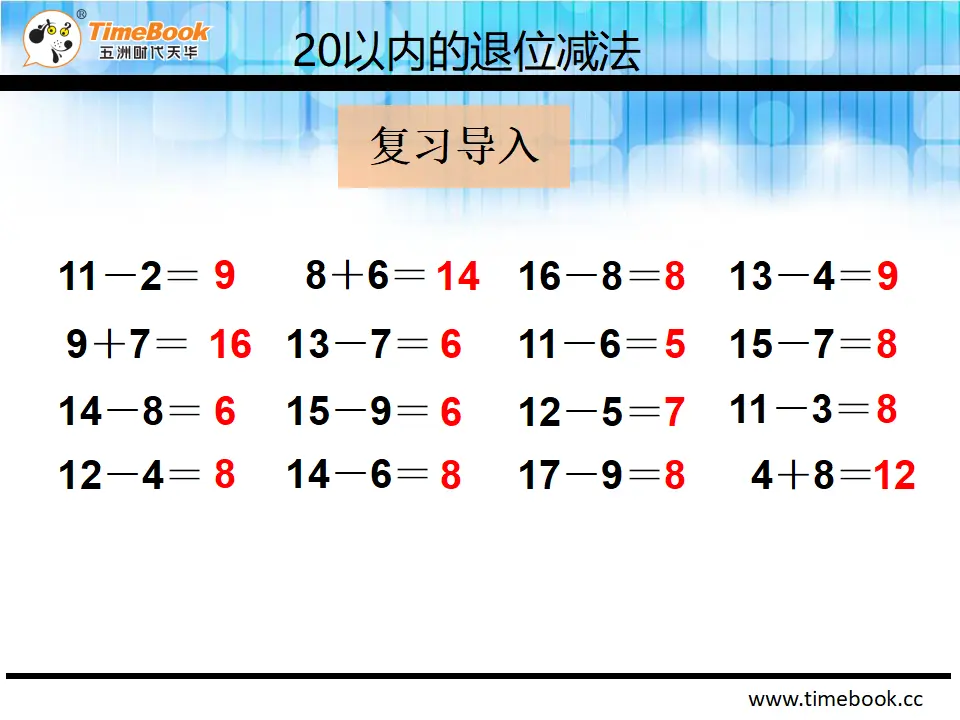 2.3.3 例6解决问题（课件2）_04.webp
