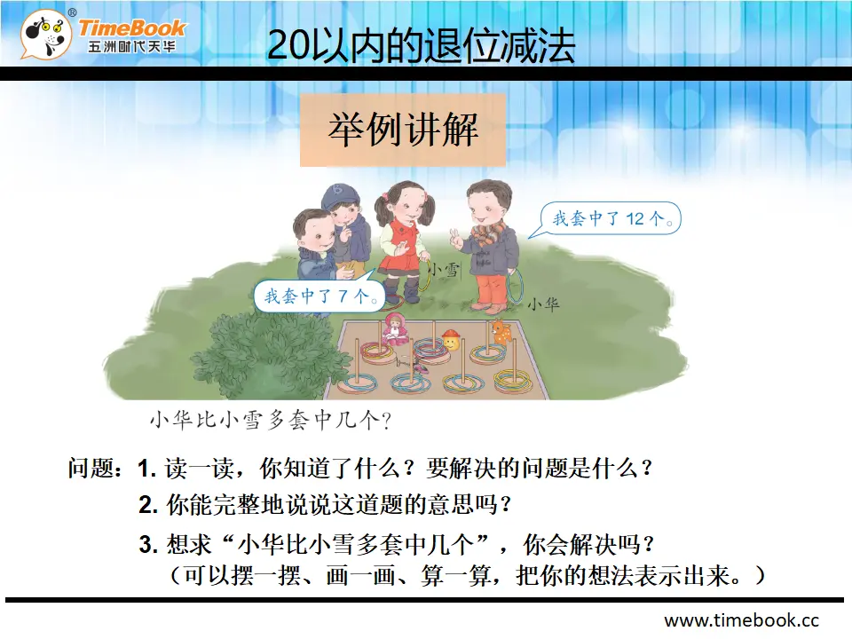 2.3.3 例6解决问题（课件2）_05.webp