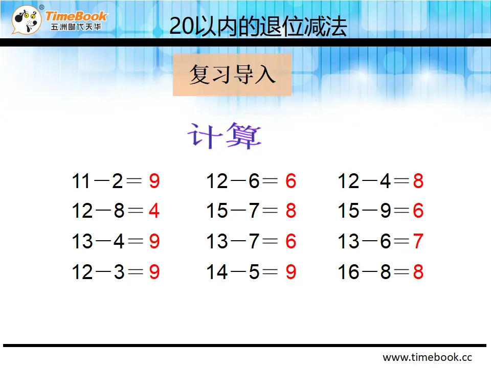 2.3.2 例5解决问题（课件2）_04.webp