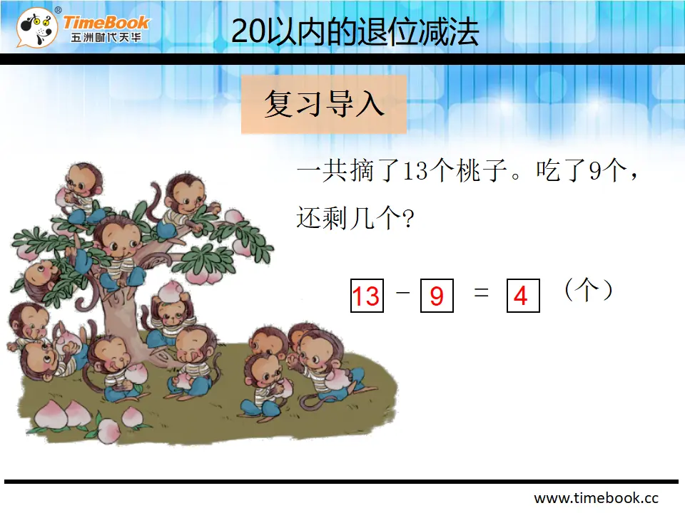 2.3.2 例5解决问题（课件2）_05.webp