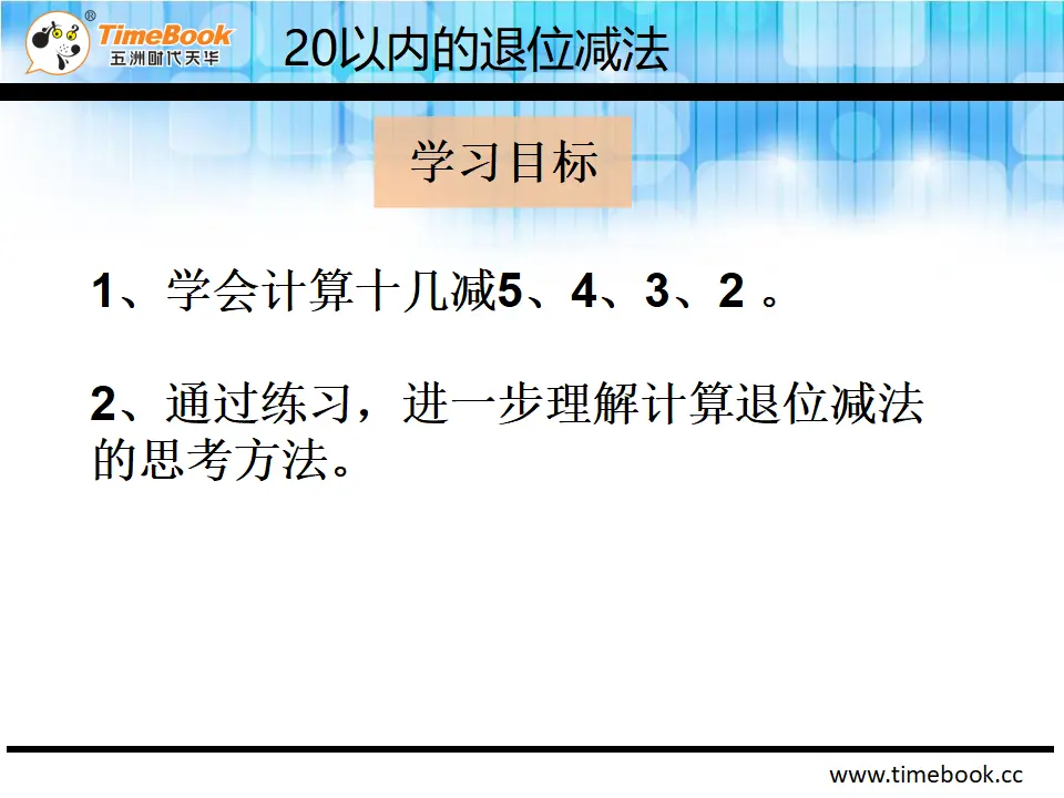 2.3.1  十几减5、4、3、2（课件2）_03.webp