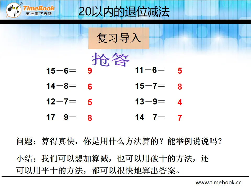 2.3.1  十几减5、4、3、2（课件2）_04.webp