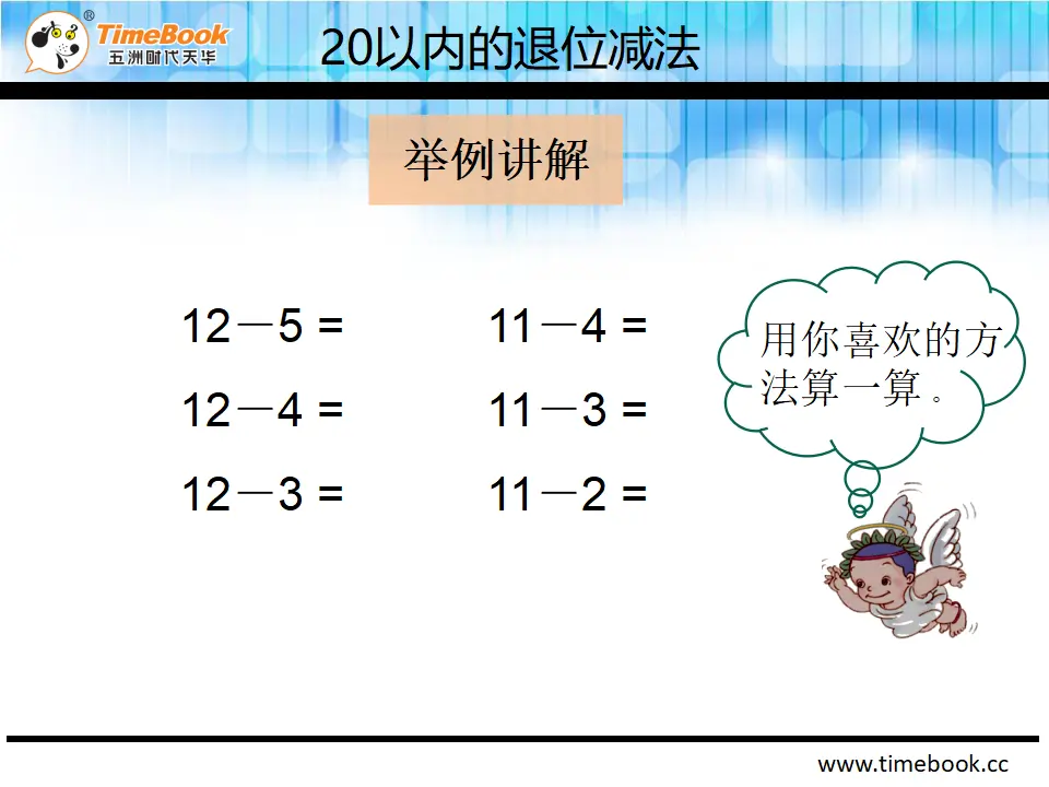 2.3.1  十几减5、4、3、2（课件2）_05.webp
