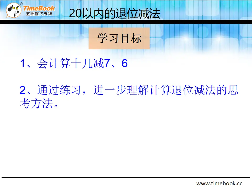 2.2.2 十几减7、6（课件2）_03.webp