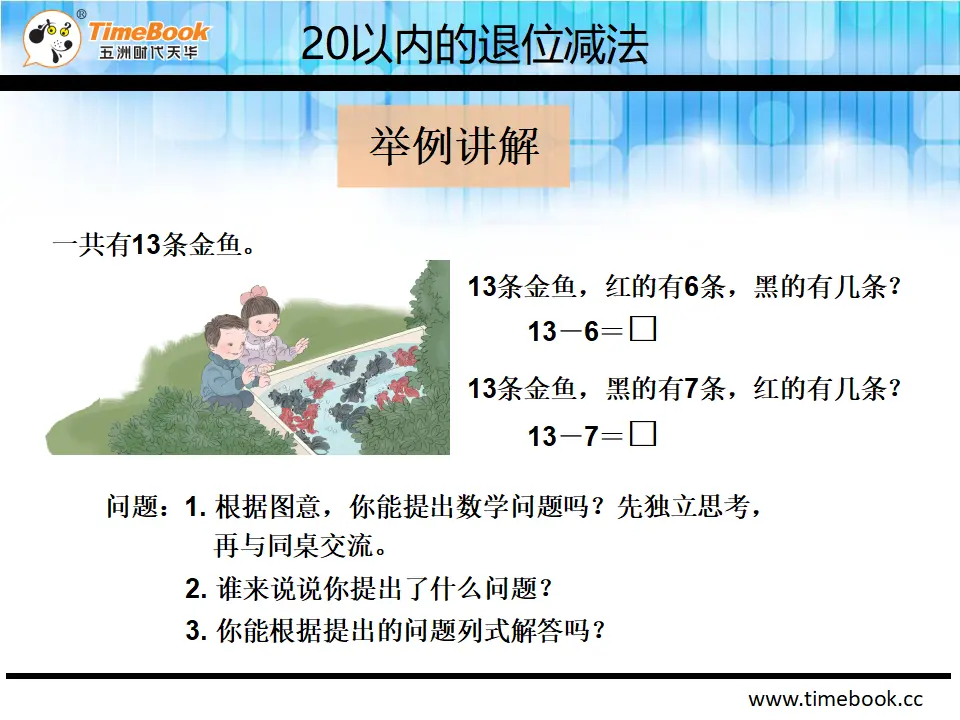 2.2.2 十几减7、6（课件2）_05.webp