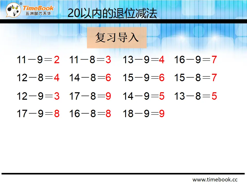 2.2.2 十几减7、6（课件2）_04.webp