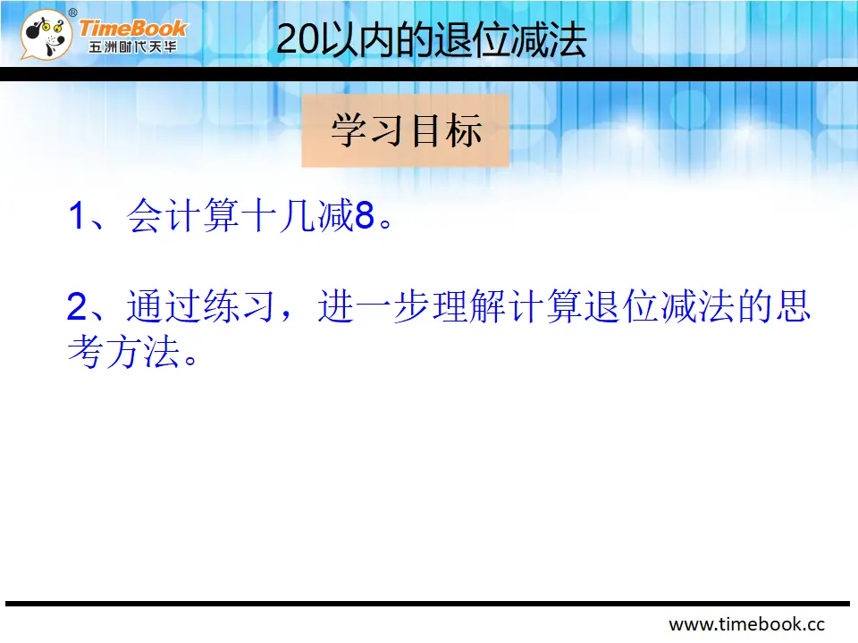 2.2.1 十几减8（课件2）_03.webp