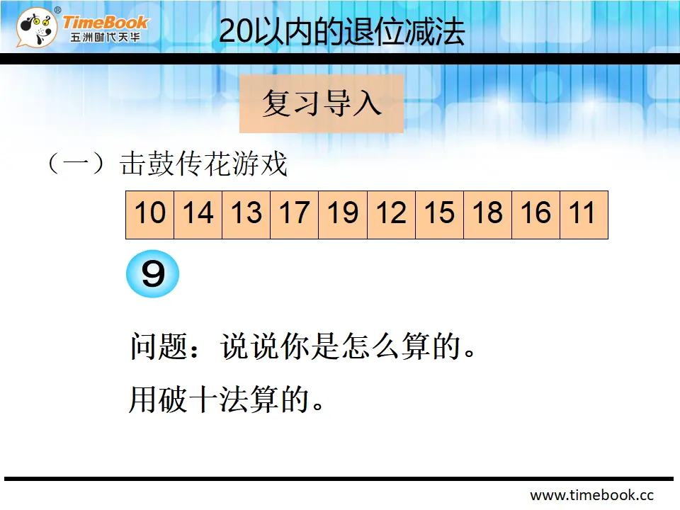2.2.1 十几减8（课件2）_04.webp