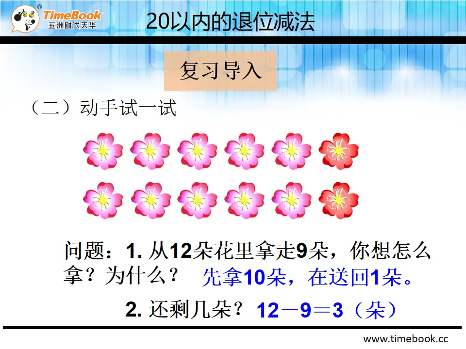 2.2.1 十几减8（课件2）_05.webp