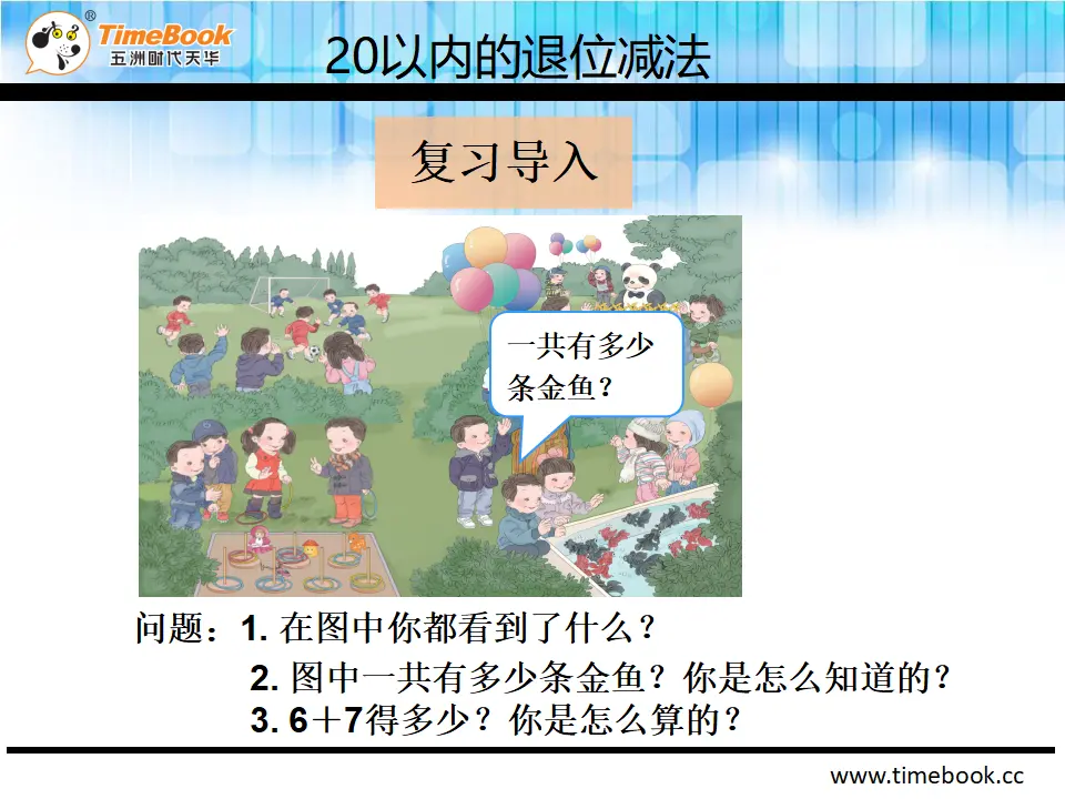 2.1 20以内的退位减法十几减9（课件2）_04.webp