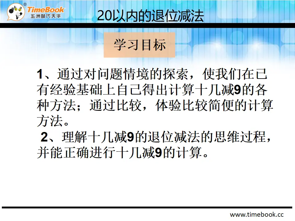 2.1 20以内的退位减法十几减9（课件2）_03.webp