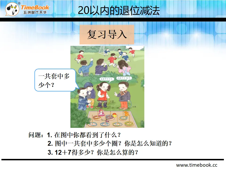 2.1 20以内的退位减法十几减9（课件2）_05.webp