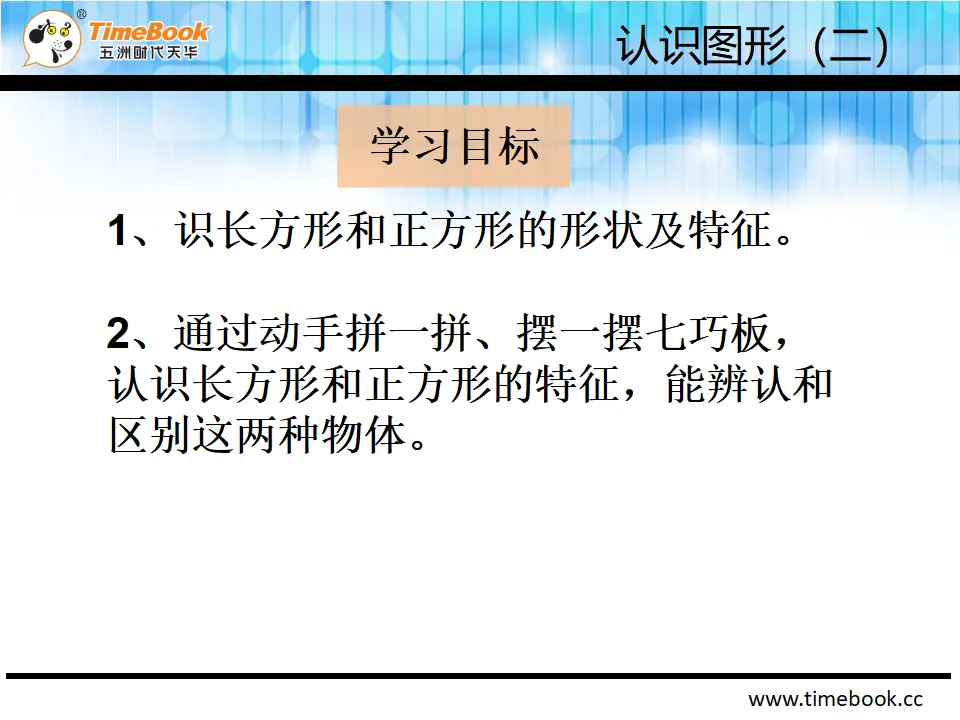 1.3  认识七巧板（课件2）_03.webp