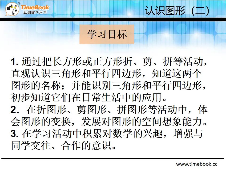 1.2  平面图形的拼组（课件2）_03.webp