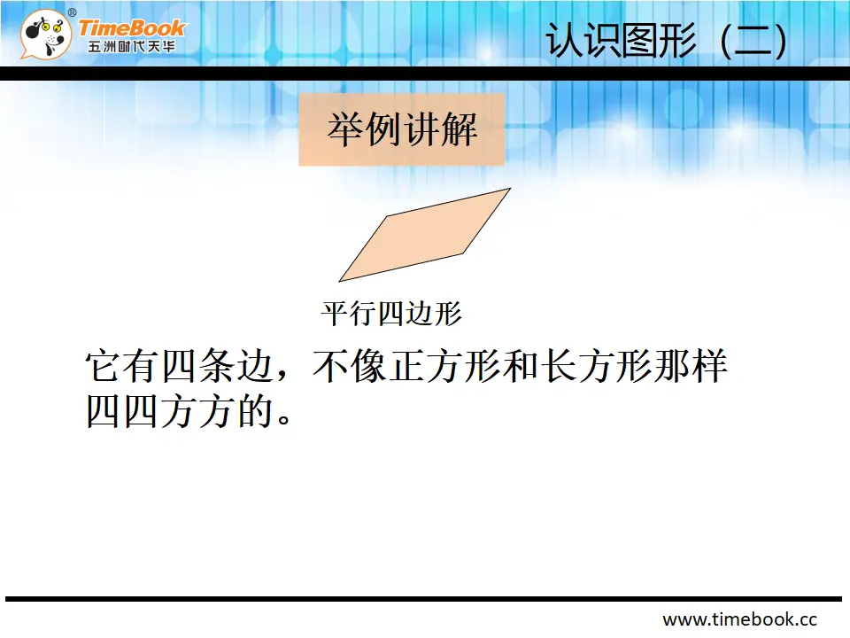 1.2  平面图形的拼组（课件2）_05.webp