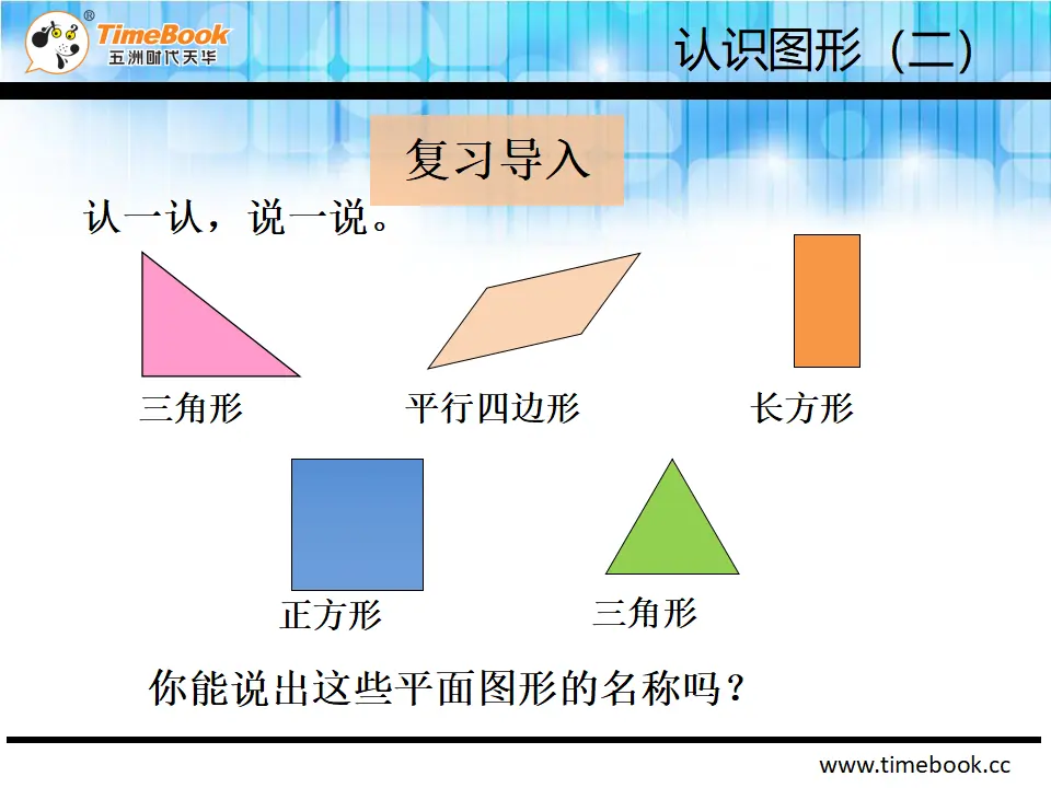 1.2  平面图形的拼组（课件2）_04.webp