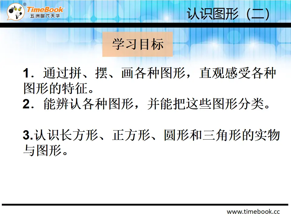 1.1 认识平面图形（课件2）_03.webp