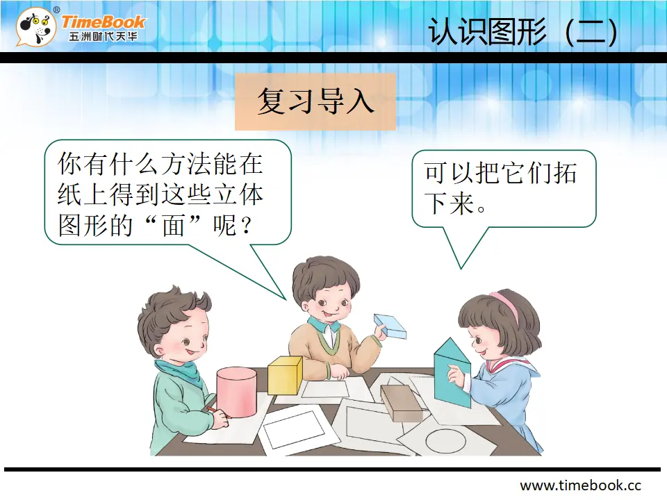 1.1 认识平面图形（课件2）_05.webp