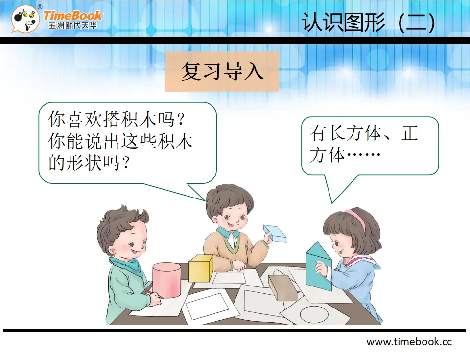 1.1 认识平面图形（课件2）_04.webp