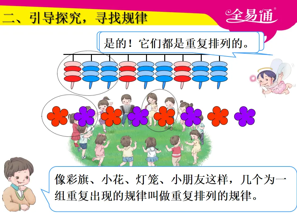 7.找规律 （图形与数字的变化规律）（课件3）_04.webp