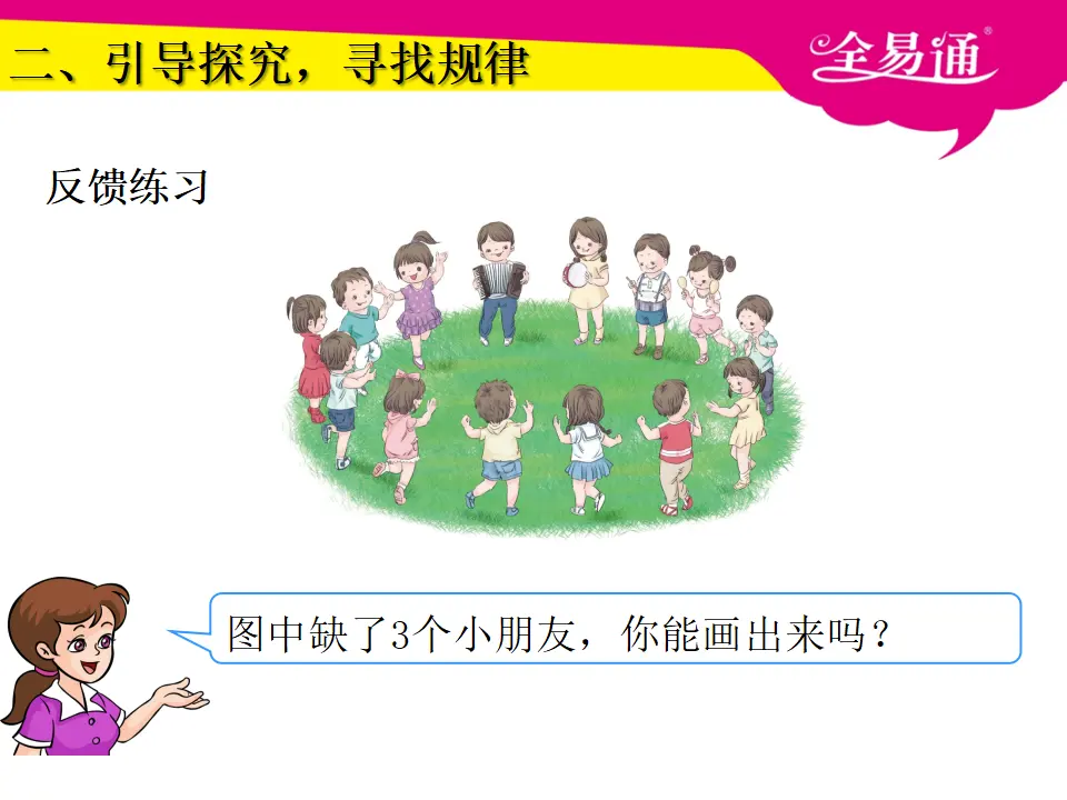 7.找规律 （图形与数字的变化规律）（课件3）_05.webp