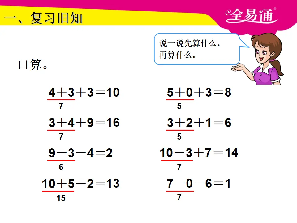 6.4小括号（课件3）_02.webp
