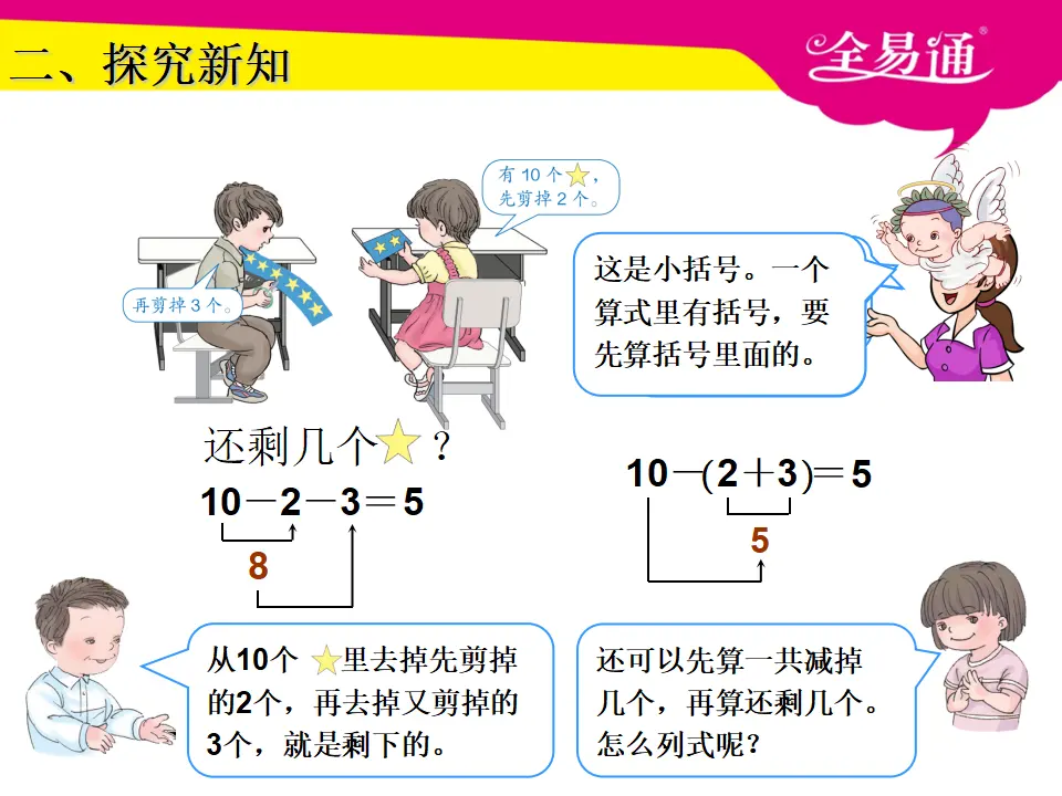 6.4小括号（课件3）_03.webp