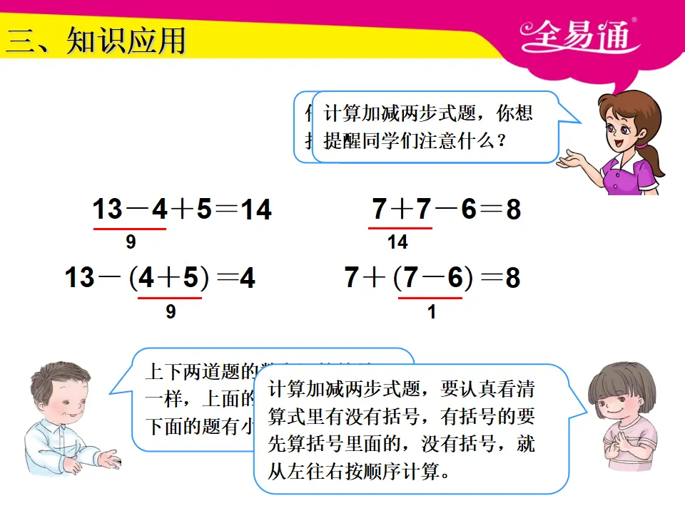 6.4小括号（课件3）_04.webp