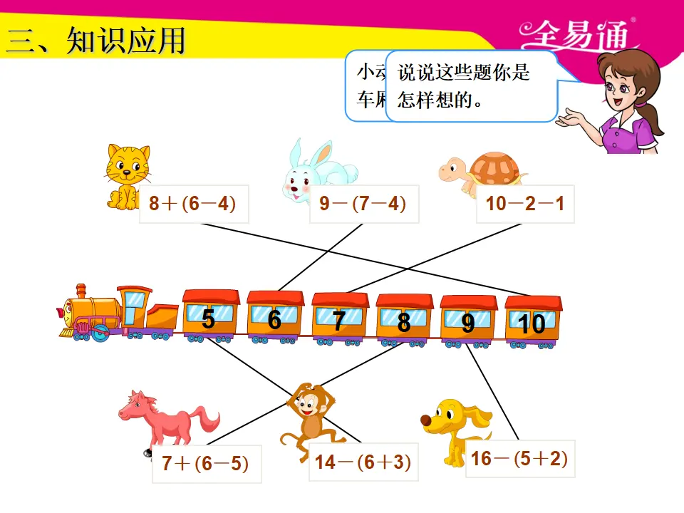 6.4小括号（课件3）_05.webp