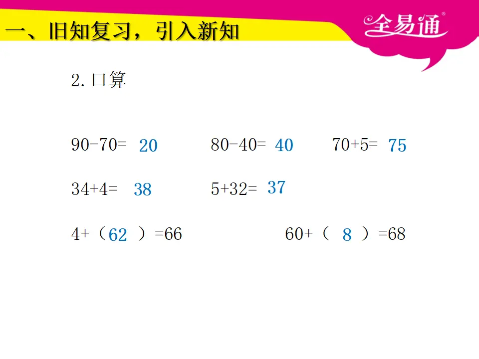 6.3两位数减一位数、整十数（课件3）_03.webp