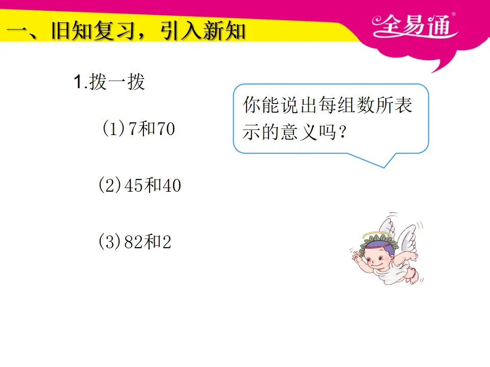 6.3两位数减一位数、整十数（课件3）_02.webp