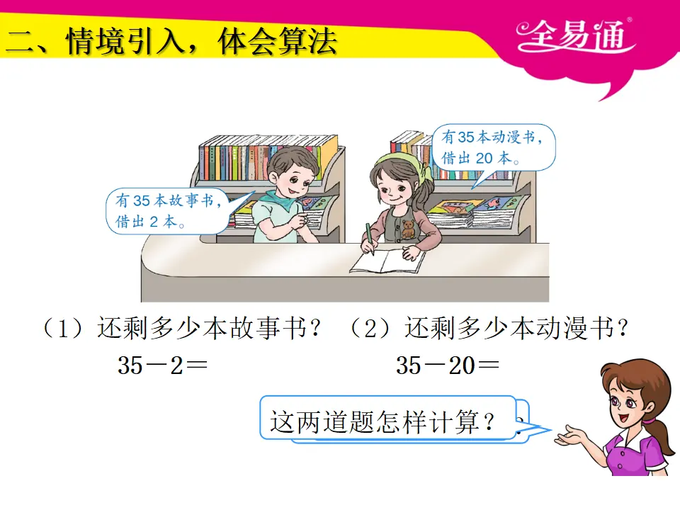 6.3两位数减一位数、整十数（课件3）_04.webp