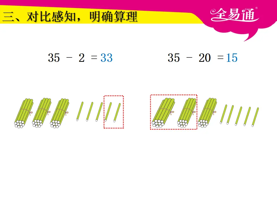 6.3两位数减一位数、整十数（课件3）_05.webp