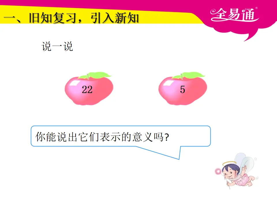 6.2两位数加一位数、整十数（课件3）_02.webp