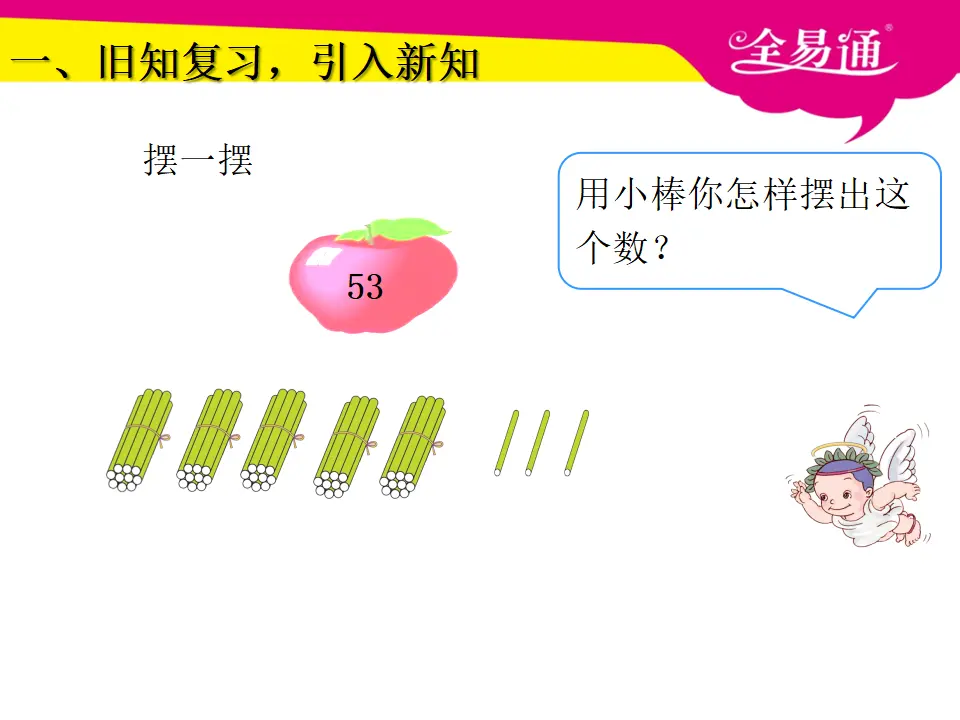 6.2两位数加一位数、整十数（课件3）_03.webp