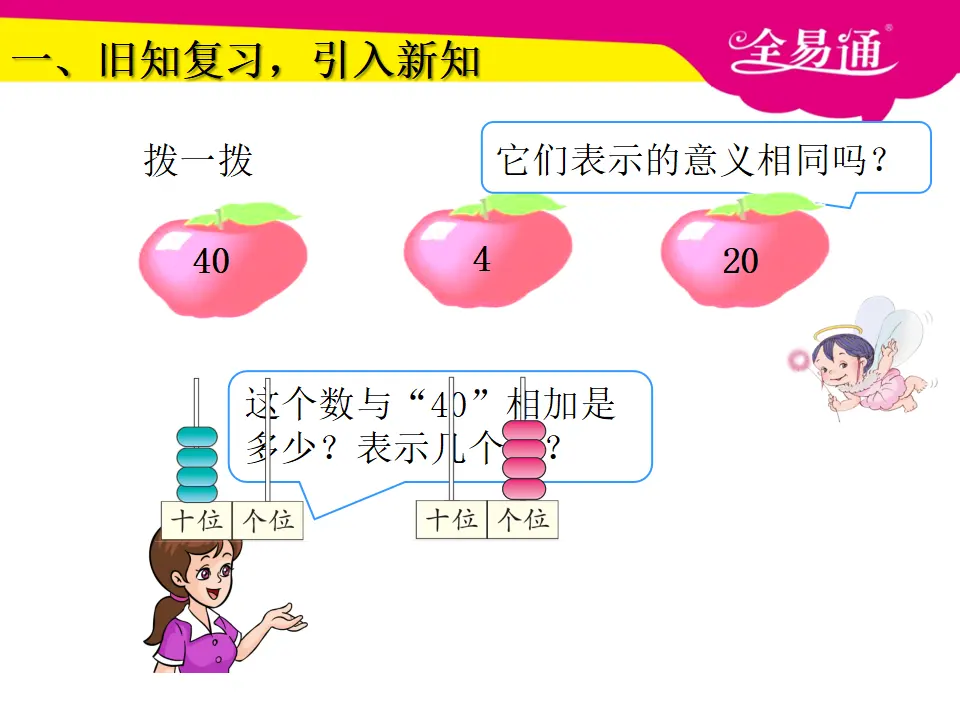 6.2两位数加一位数、整十数（课件3）_04.webp