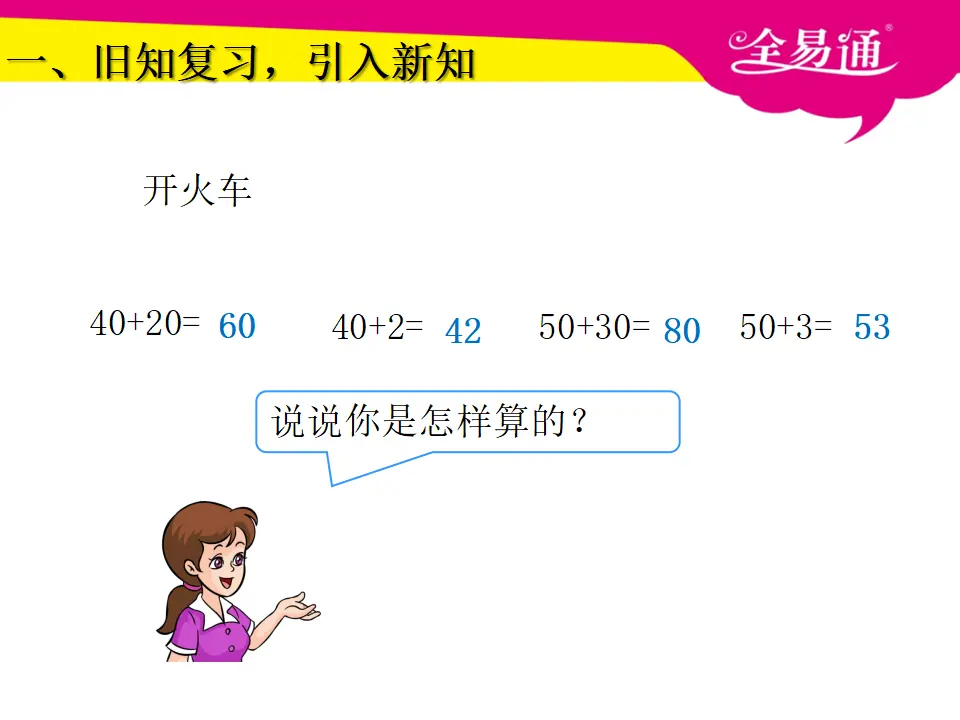 6.2两位数加一位数、整十数（课件3）_05.webp