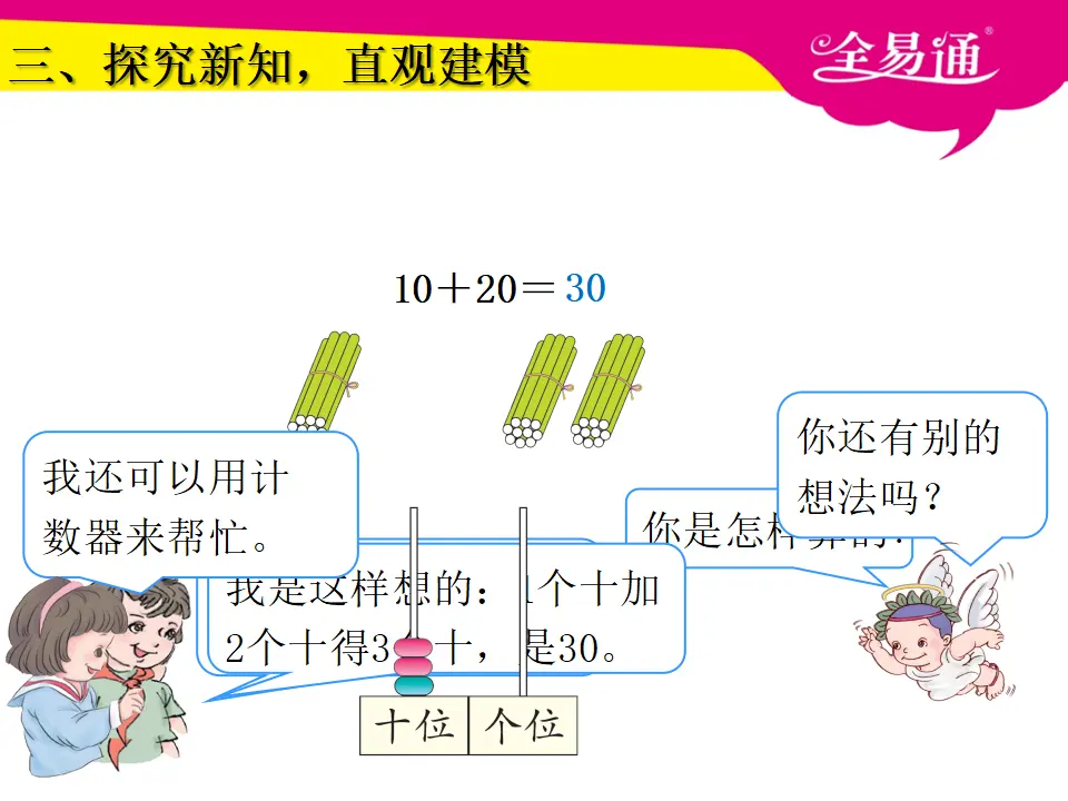 6.1整十数加、减整十数（课件3）_05.webp