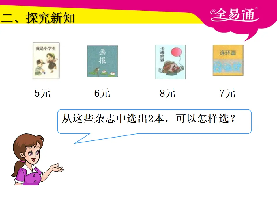5.4认识人民币简单的解决问题（课件3）_03.webp