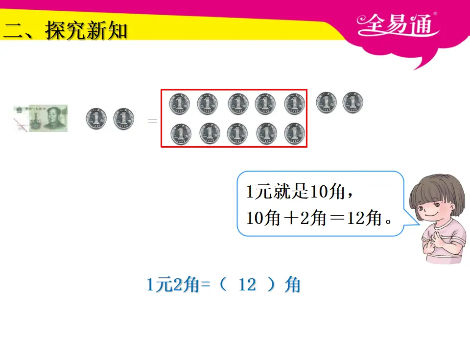 5.3人民币的简单计算（课件3）_04.webp