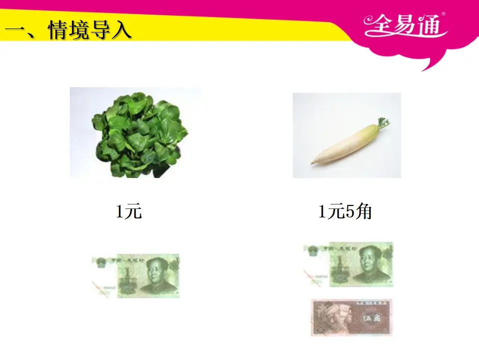5.2认识大面值人民币（课件3）_03.webp