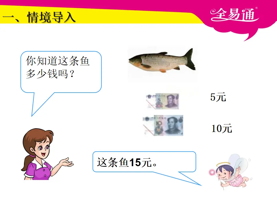 5.2认识大面值人民币（课件3）_04.webp