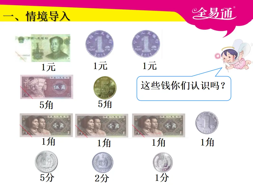 5.1认识小面值人民币（课件3）_03.webp