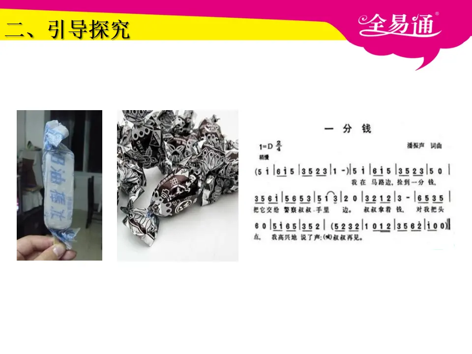 5.1认识小面值人民币（课件3）_04.webp