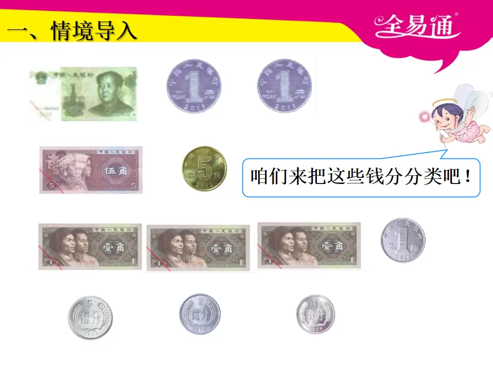 5.1认识小面值人民币（课件3）_05.webp
