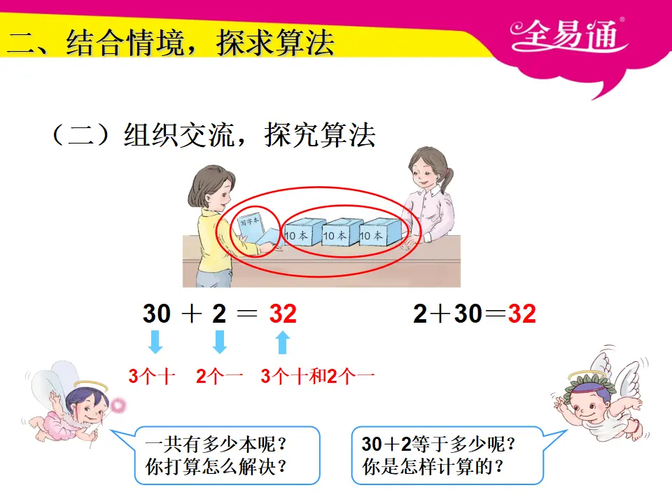 4.6整十数加一位数及相应的减法（课件3）_04.webp