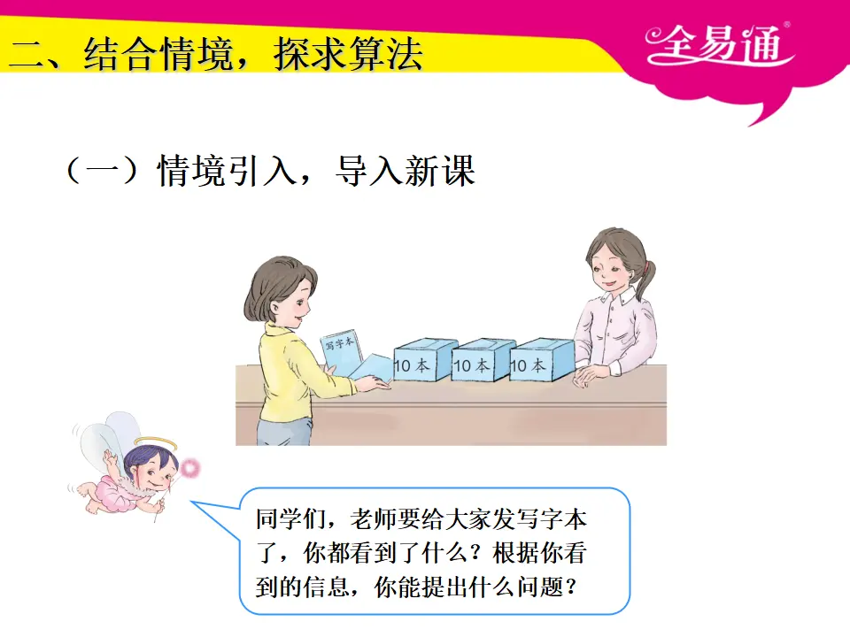 4.6整十数加一位数及相应的减法（课件3）_03.webp