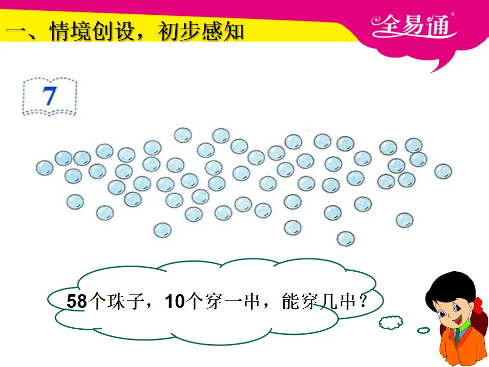 4.5用数学能穿几串（课件3）_02.webp