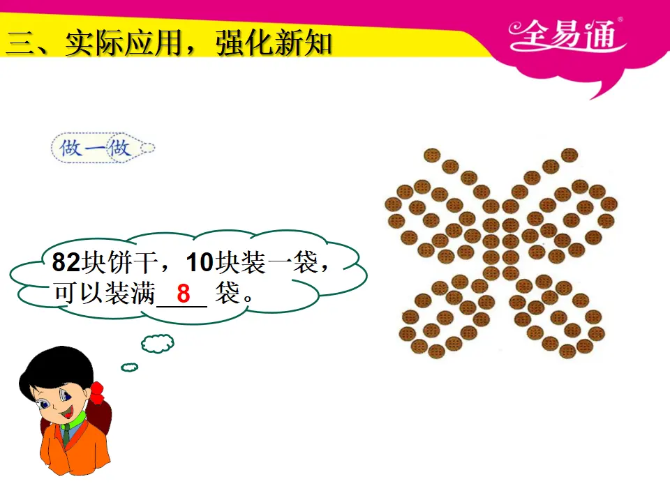 4.5用数学能穿几串（课件3）_05.webp