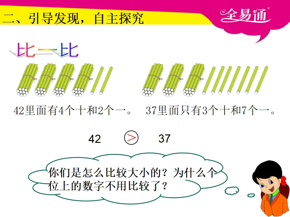 4.4比较大小（课件3）_03.webp